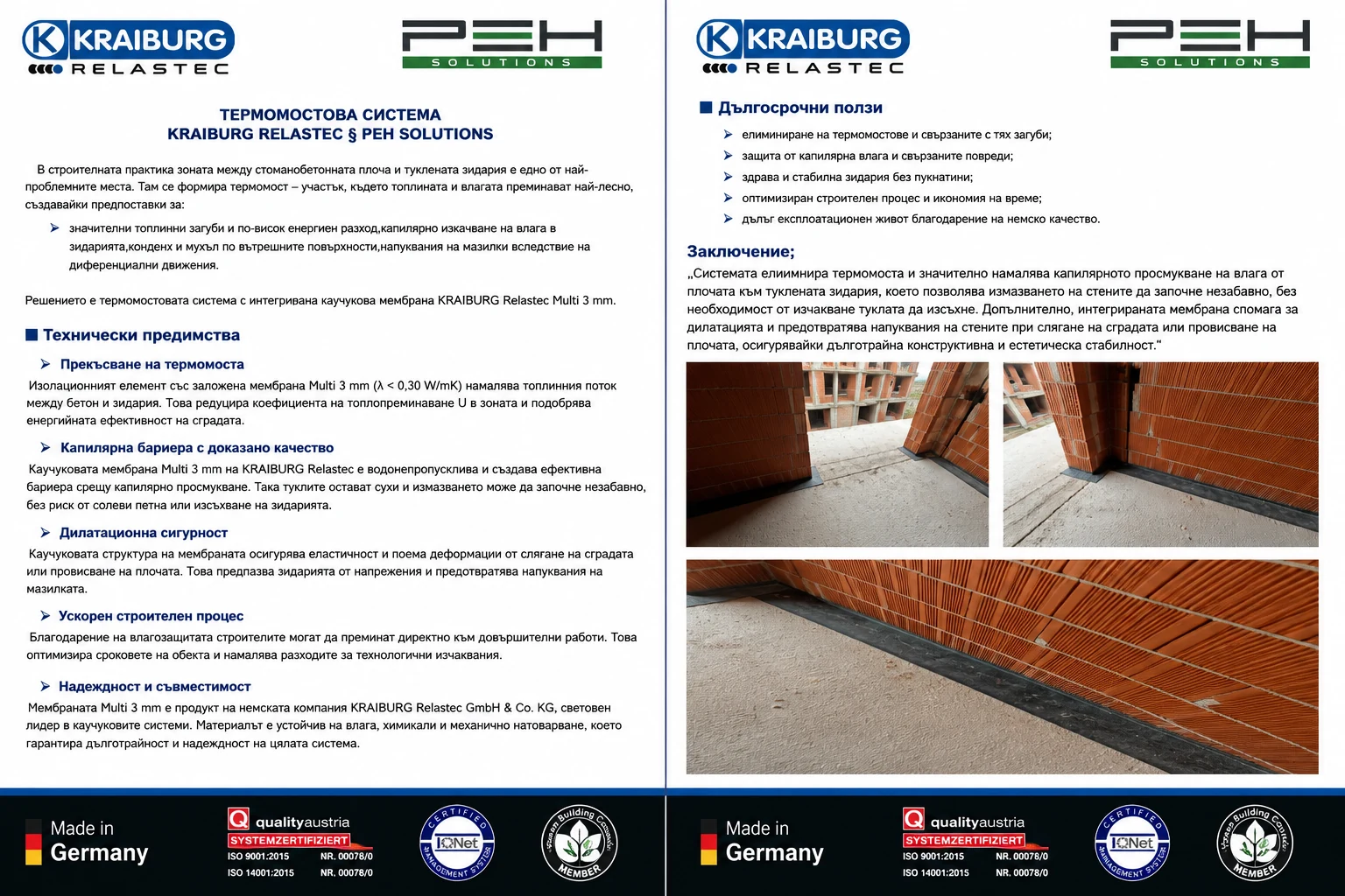 Термомостова система KRAIBURG Relastec и PEH Solutions
